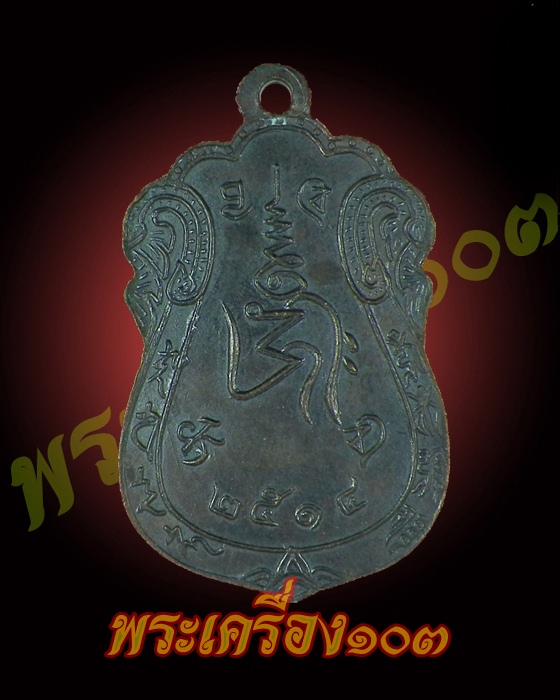 เหรียญ พระองสรภาณมธรส ( บ๋าวเอิง ) วัดสมณานัมบริหาร ปี 2514