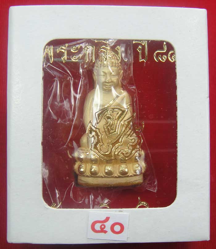 (((วัดใจเคาะเดียว ๑๐ บาท))) พระกริ่ง ๘๔ พรรษา จ.ป.ร. สมเด็จญาณสังวร สมเด็จพระสังฆราช วัดบวร...