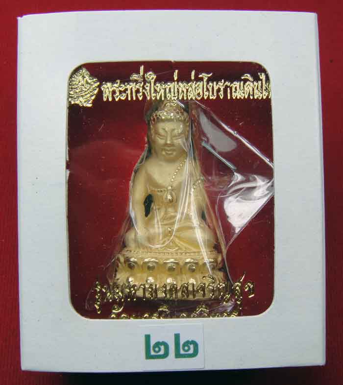  (((วัดใจเคาะเดียว ๑๐ บาท))) พระกริ่งใหญ่หล่อโบราณดินไทย เนื้อโลหะชุบทอง พ่นทรายขัดเงา...