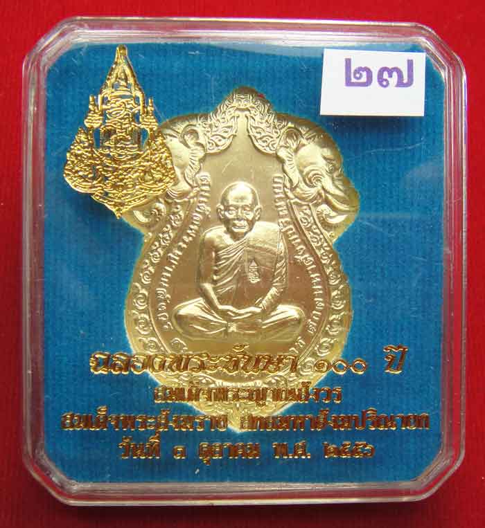 (((วัดใจเคาะเดียว ๑๐ บาท)))เหรียญเสมารูปเหมือน ฉลองพระชันษา ๑๐๐ ปี สมเด็จพระญาณสังวร ....