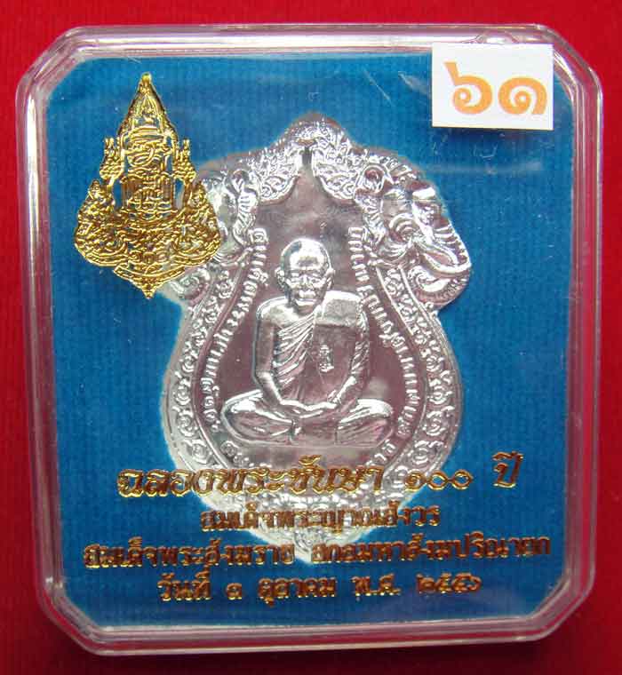 (((วัดใจเคาะเดียว ๑๐ บาท)))เหรียญเสมารูปเหมือน ฉลองพระชันษา ๑๐๐ ปี สมเด็จพระญาณสังวร ...