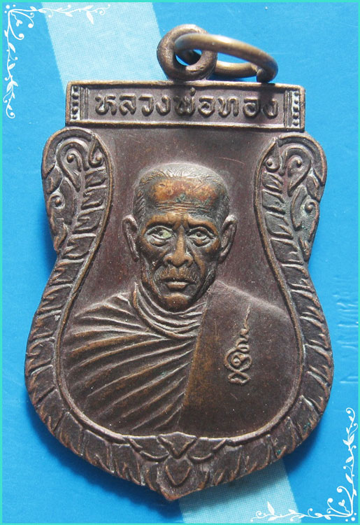 ...ลพ.ทอง วัดละมุด เหรียญห่มคลุมครึ่งองค์ พิมพ์เสมา เนื้อทองแดง หลังยันต์ ผิวเดิมๆ สวยๆ ...
