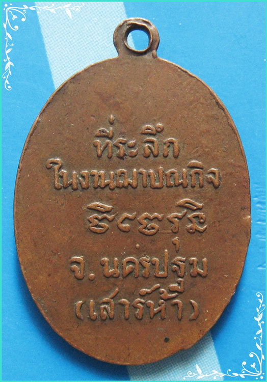 ...ลพ.พูน วัดใหม่ปิ่นเกลียว เหรียญครึ่งองค์ เนื้อทองแดง หลังยันต์ รุ่นแจกงานฌาปนกิจ เสกเสาร์ห้า...
