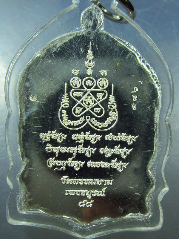 เหรียญหลวงพ่อผอง วัดพรหมยาม รุ่นไตรบารมี2 เนื้อเงิน