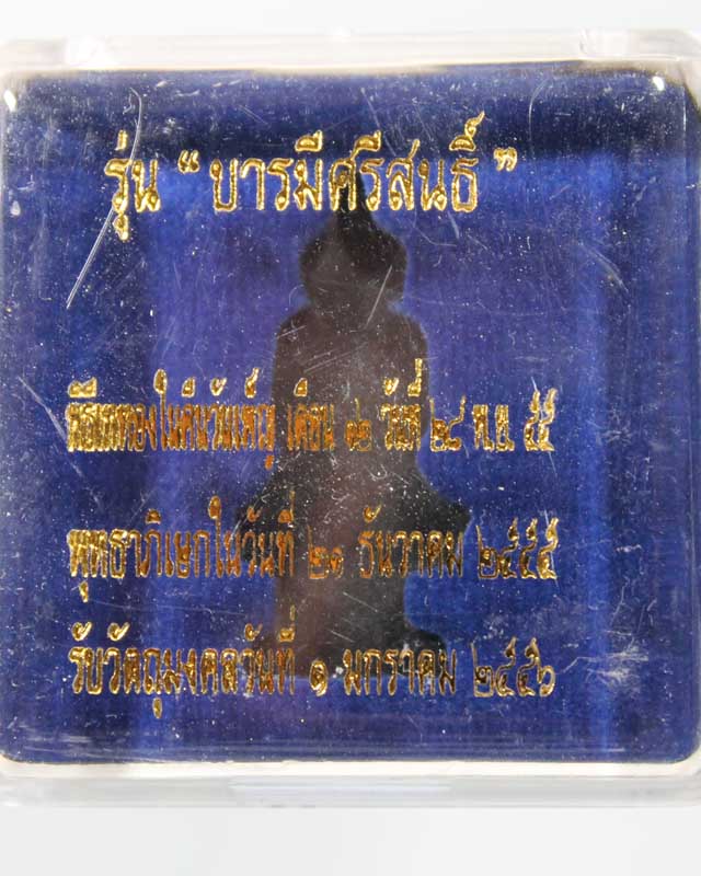 ท้าวเวสสุวรรณ ลอยองค์ ปี 55 รุ่น บารมีศรีสนธิ์ วัดสุทัศ  พระดีพิธีใหญ่ครับ เคาะเดียวครับ