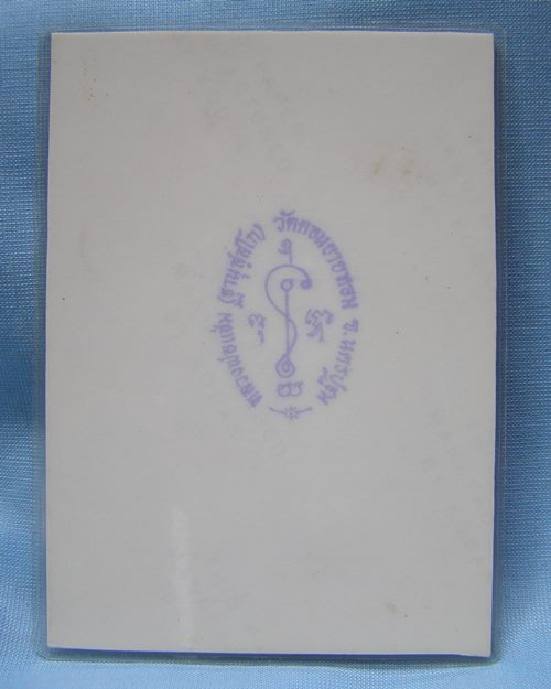 รูปถ่ายหลวงพ่อวัดไร่ขิง 2.6x3.7 ปี31 อธิฐานจิตโดยหลวงพ่อแช่ม วัดดอนยายหอม จ.นครปฐม [1]