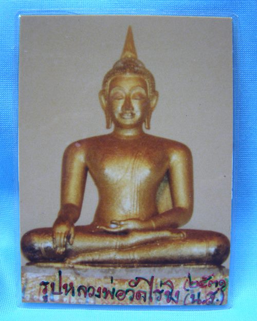 รูปถ่ายหลวงพ่อวัดไร่ขิง 2.6x3.7 ปี31 อธิฐานจิตโดยหลวงพ่อแช่ม วัดดอนยายหอม จ.นครปฐม [2]