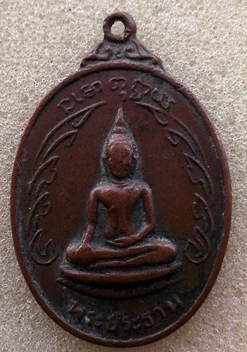 10 บาท เหรียญหลวงพ่อพระประธาน วัดตลาดสำรอง อ.ท่าม่วง จ.กาญจนบุรี ปี๒๕๑๙ ...รหัส iG668