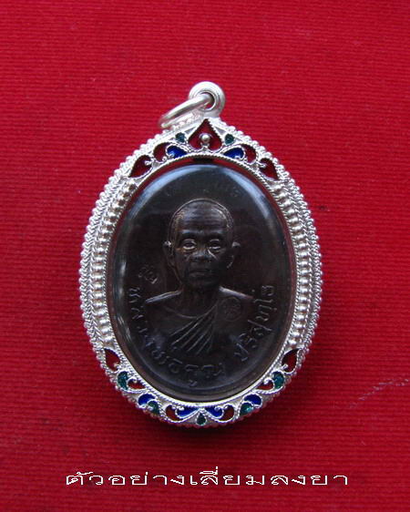 กรอบเงิน ลงยาสุโขทัย ใส่ หลวงพ่อคูณ รุ่นเจริญพรบน #  25