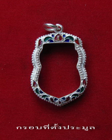 กรอบเงิน ลงยาสุโขทัย ใส่ เหรียญเสมา หลวงพ่อโสธร ปี 09  # 10