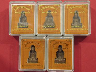 5 องค์ รูปเหมือน หลวงปู่คำบุ วัดกุดชมภู รุ่นอายุวัฒนะ90 เนื้อสัมฤทธิ์...กล่องเดิม