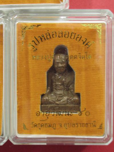 5 องค์ รูปเหมือน หลวงปู่คำบุ วัดกุดชมภู รุ่นอายุวัฒนะ90 เนื้อสัมฤทธิ์...กล่องเดิม