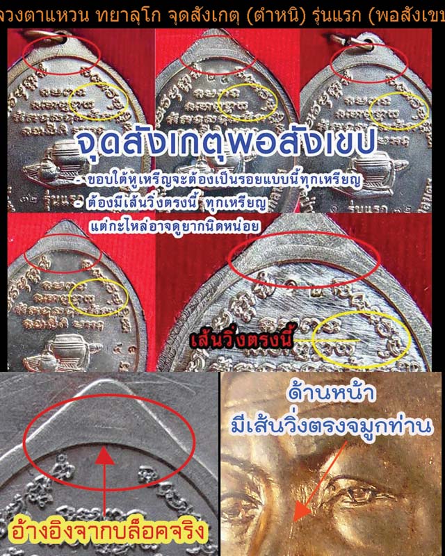 หลวงตาแหวน ทยาลุโก วัดป่าหนองนกกด รุ่นแรก (ทองแดง) จาร (2) เคาะเดียว