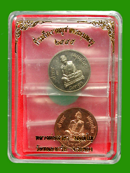 เหรียญกระดุม รุ่นแรกเนื้ออัลปาก้า+ทองแดง หลวงพ่อสาคร ......เคาะแรก