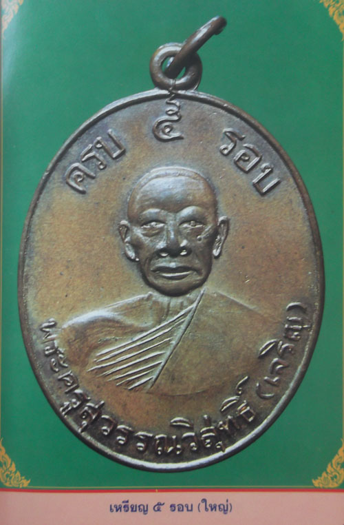 หนังสือหลวงพ่อเจริญ วัดหนองนา 