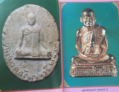 หนังสือหลวงพ่อเจริญ วัดหนองนา 