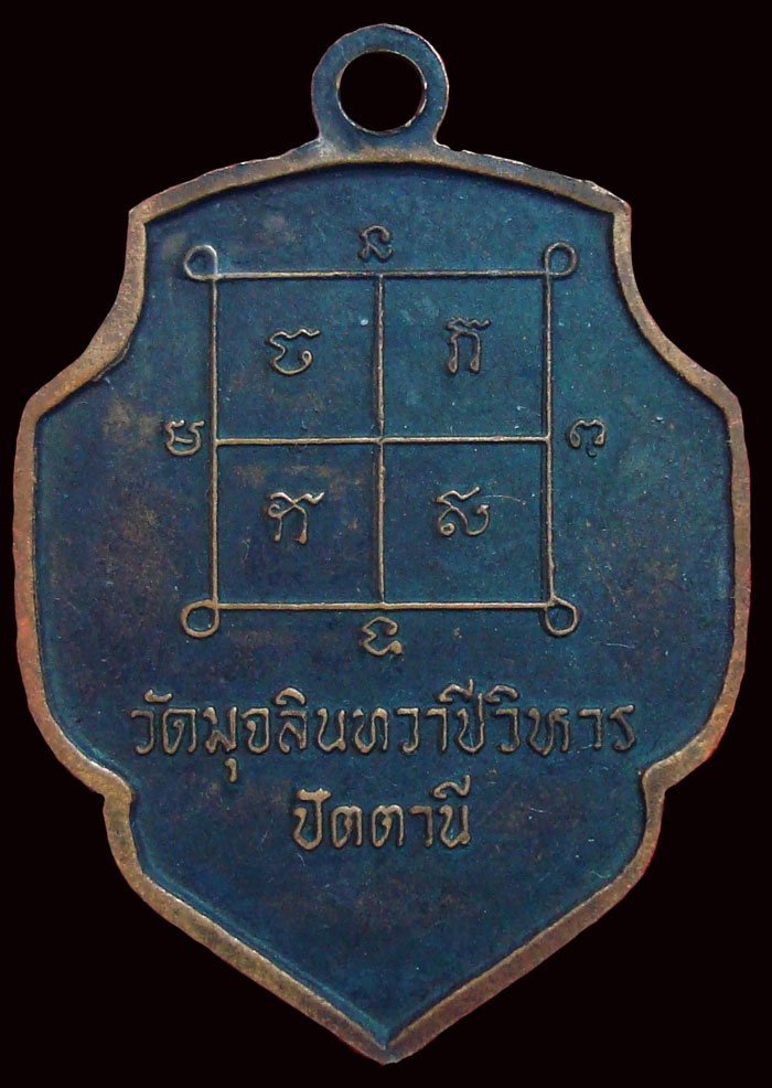 เหรียญหลวงพ่อดำ ปี16