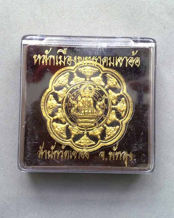 หลักเมืองพุทธาคมเขาออ้ ดำปัดทองดิมๆ