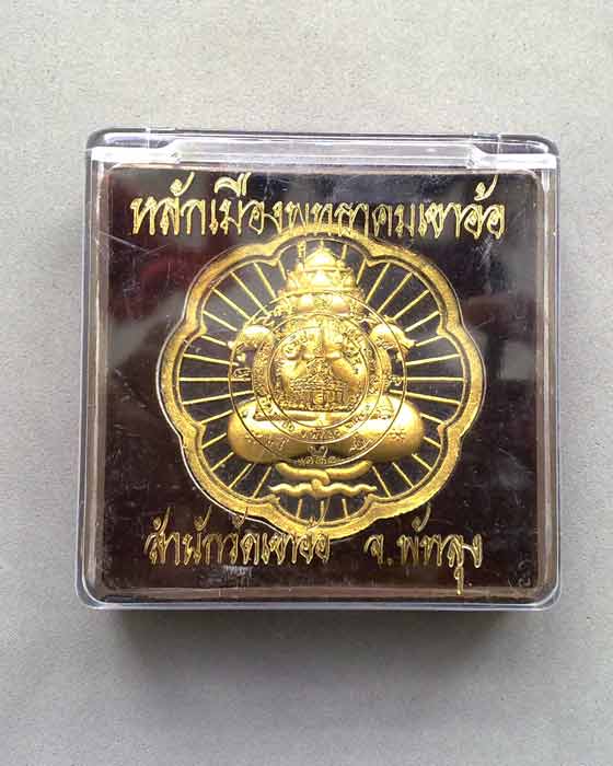 หลักเมืองพุทธาคมเขาอ้อ ปิดตา ดำปัดทองดิมๆ