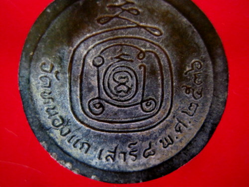 เหรียญหลวงปู่คำ วัดหนองแก  เสาร์5 ปี 2536 เก่าเก็บคับ