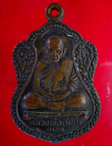 หลวงพ่อเมี้ยน พุทฺธสิริ  วัดโพธิ์กบเจา บางบาล จ.อยุธยา 