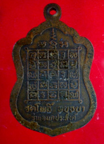 หลวงพ่อเมี้ยน พุทฺธสิริ  วัดโพธิ์กบเจา บางบาล จ.อยุธยา 
