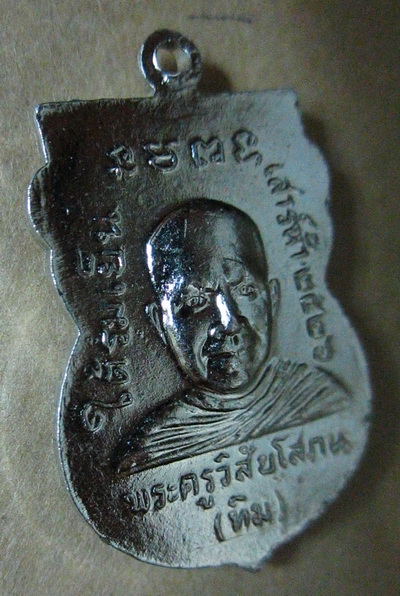 หลวงพ่อทวด ใต้ร่มเย็น เสาร์ ๕ ปี๒๖ บล๊อคหน้าเลื่อนใหญ่ รัดปคต นิยมและหายาก อีกบล๊อคหนึ่งครับ