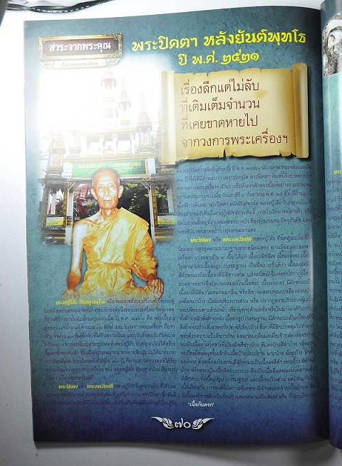 พระปิดตามหาเสน่ห์ หลังยันต์พุทโธ เนื้อเกสรเนื้อเข้มข้น