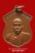 เหรียญหลวงพ่อสาย วัดกระโจมทอง