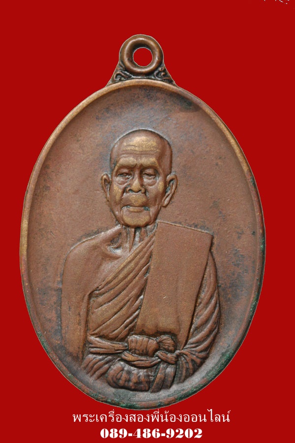 เหรียญหลวงพ่อแตง วัดดอนยอ ปี17