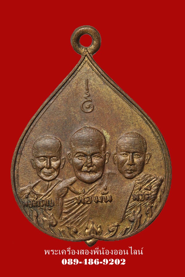 เหรียญ 3พระเกจิ วัดศิริจิตตาราม ปี14