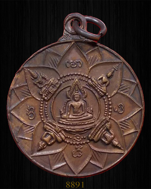 เหรียญ พระปัญจะพุทธามหามงคล.(ธนาคารศรีนคร.)