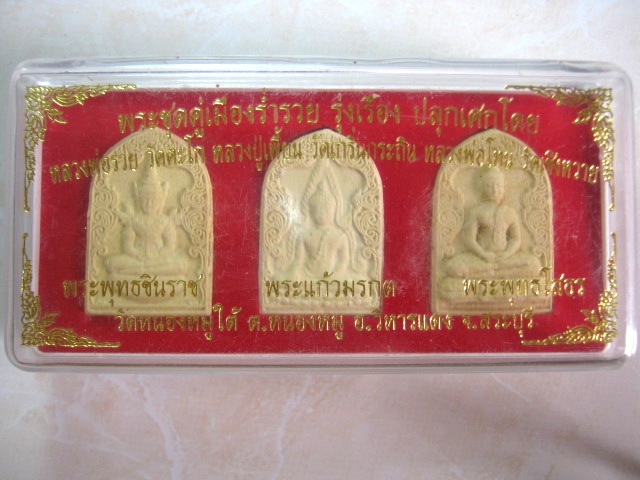 พระชุดคู่เมือ ร่ำรวย รุ่งเรือง ออกวัดหนองหมูใต้ สระบุรี ปี2554 มาพร้อมกล่องเดิม
