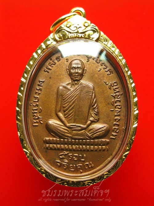 เหรียญกฐิน ๕ รอบ หลวงพ่อโอด วัดจันเสน