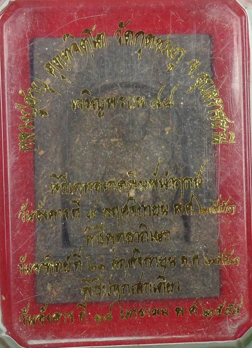 ผงรูปเหมือนเนื้อผงพุทธคุณ รุ่น เจริญพรบน 88 หลวงปู่คำบุ คุตฺตจิตโต วัดกุดชมภูสวย ๆ พร้อม