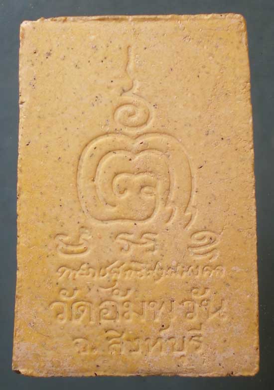 สมเด็จ หลวงพ่อจรัญ วัดอัมพวัน สิงห์บุรี
