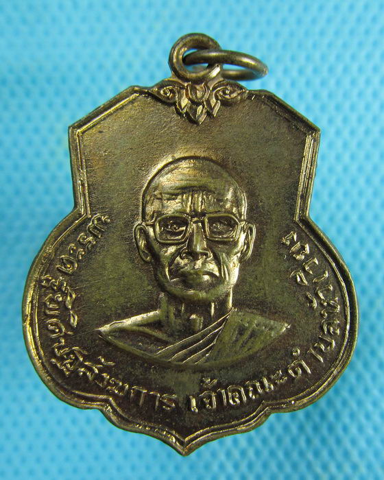 เหรียญพระครูพิศิษฐสังฆการ วัดบางกระทิง จ.อยุธยา ปี 2523. ..เริ่ม20บาท.(18/02/57-01)