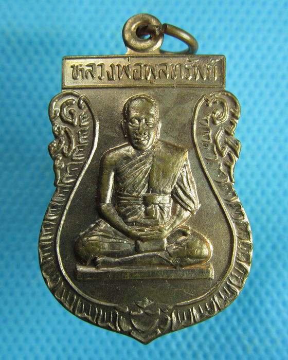 เหรียญเสมาหลวงพ่อพูลทรัพย์ วัดอ่างศิลา ชลปุรี..เริ่ม20บาท.(18/02/57-09)