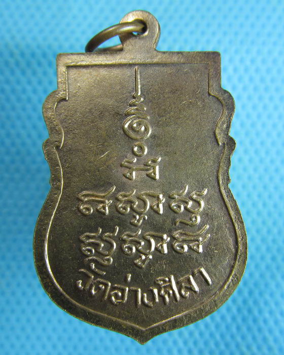 เหรียญเสมาหลวงพ่อพูลทรัพย์ วัดอ่างศิลา ชลปุรี..เริ่ม20บาท.(18/02/57-09)