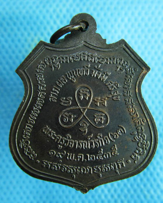 เหรียญหลวงพ่อบารมี วัดแคนางเลิ้ง (หลวงปู่ธูป) รุ่นลาภผลพูนทวี มั่งมีศรีสุข..เริ่ม20บาท.(18/02/57-15)