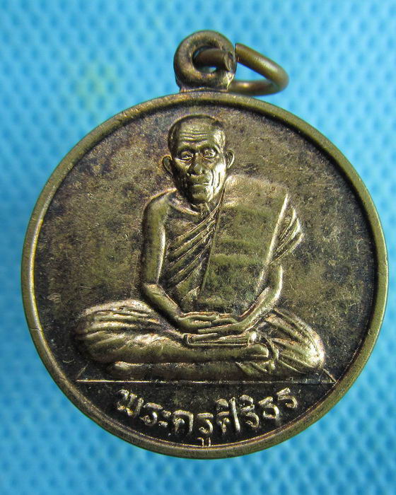 เหรียญพระครูศิริธร วัดโพธิ์ศรี อุดรธานี ..เริ่ม20บาท.(18/02/57-20)