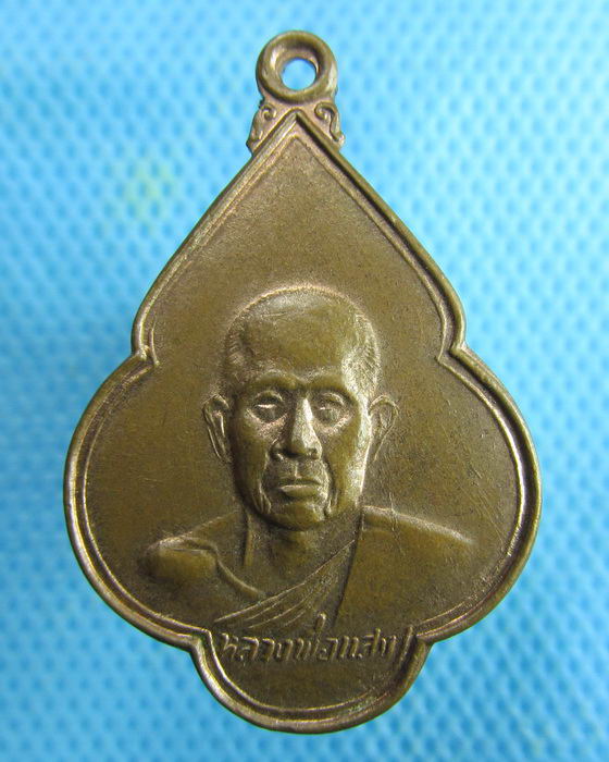 เหรียญหลวงพ่อแสง วัดหลักศิลา ต.หนองแวง อ.พุทไธสง จ.บุรีรัมย์..เริ่ม20บาท.(18/02/57-21)