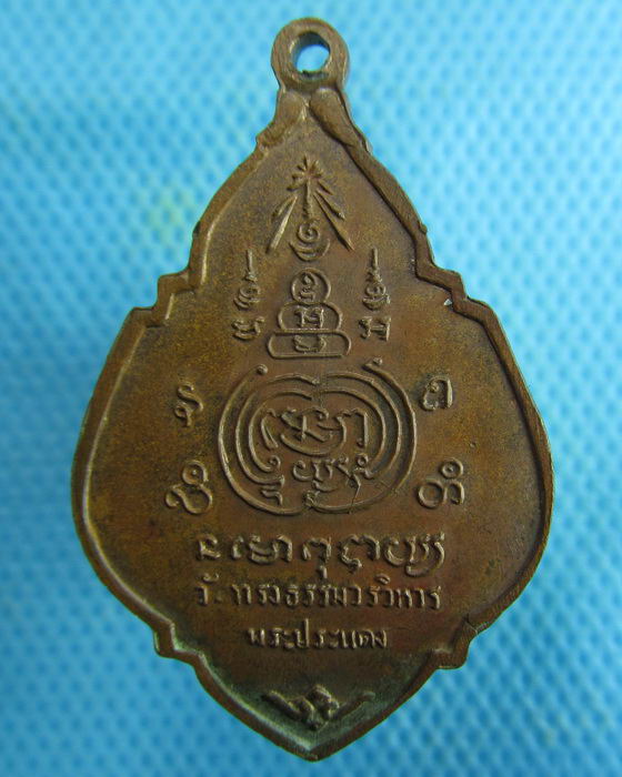 เหรียญพระอุดมวิจารณ์(เจริญ) วัดทรงธรรมวรวิหาร จ.สมุทรปราการ ปี 2518..เริ่ม20บาท.(18/02/57-22)
