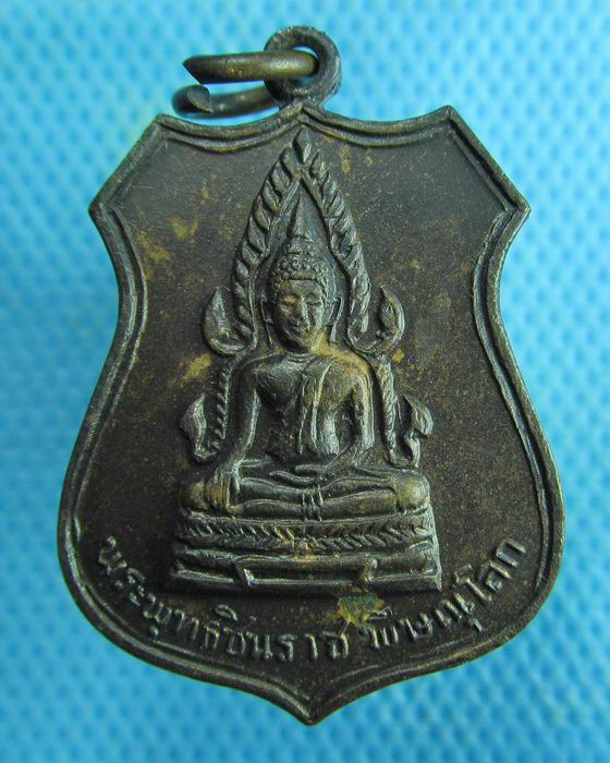 เหรียญพระพุทธชินราช หลัง พระประจำวันพฤหัสบดี..เริ่ม20บาท.(18/02/57-23)