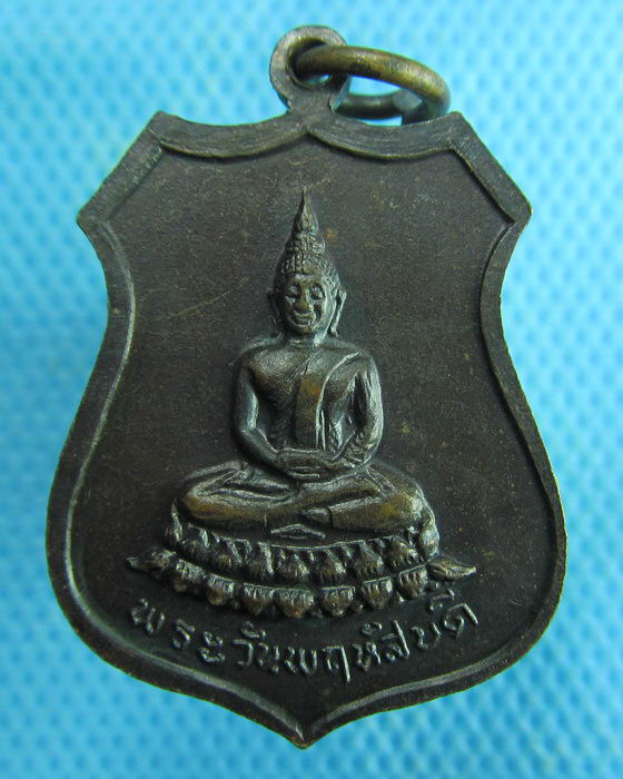เหรียญพระพุทธชินราช หลัง พระประจำวันพฤหัสบดี..เริ่ม20บาท.(18/02/57-23)