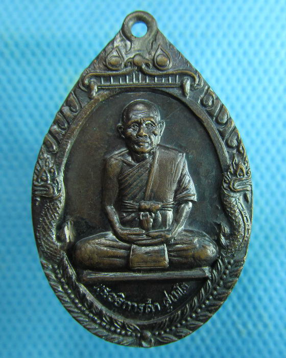 เหรียญพระอธิการคำ สุเมโธ หลังยันต์ ปี2522 ...เริ่ม20บาท.(18/02/57-26)