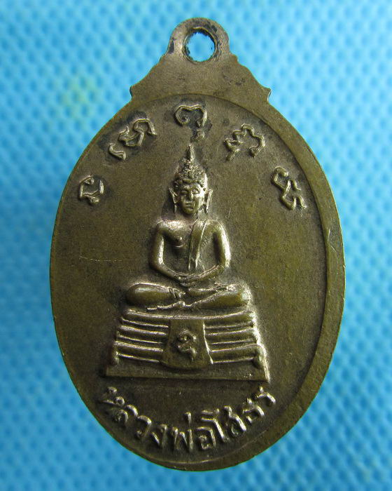 เหรียญพระครูธรรมกิจนิเทศก์ (หลวงพ่อชู) หลังหลวงพ่อโสธร.ปี251กว่าๆ..เริ่ม20บาท.(18/02/57-27)