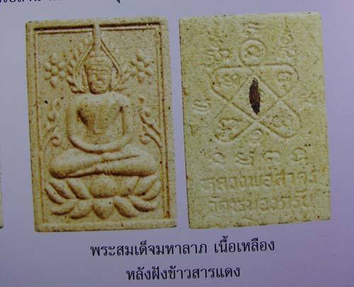 สมเด็จมหาลาภ ฐานบัว หลวงพ่อสาคร