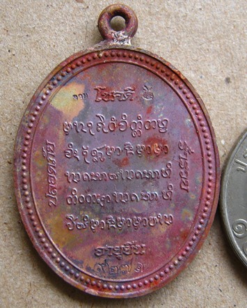 	เหรียญห่วงเชื่อมโบราณ รุ่นอายุยืน เนื้อทองแดง หลวงปู่คำบุ คุตฺตจิตฺโต วัดกุดชมภู จ.อุบลราชธานี