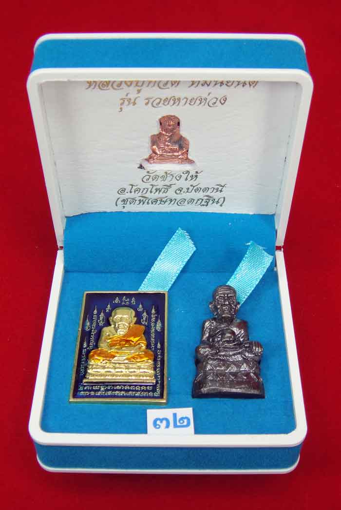 (วัดใจเคาะเดียว 10 บาท) 1 ชุด 3 องค์ หลวงปู่ทวด หมื่นยันต์ รุ่นรวยหายห่วง ...